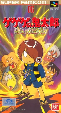 Gegege no Kitarou - Fukkatsu! Tenma Daiou (Japan) box cover front